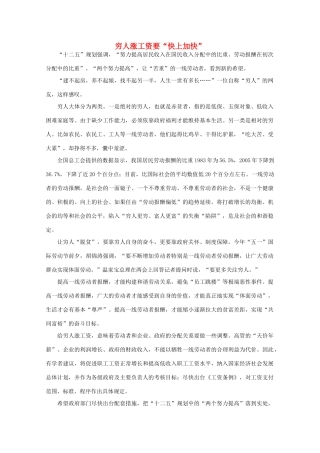 高中语文 时评例文 穷人涨工资要“快上加快”作文素材