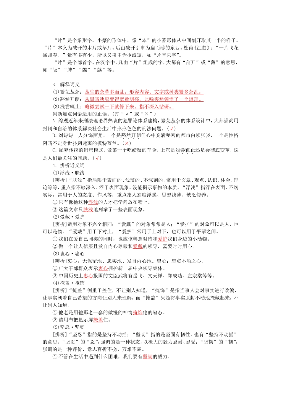 高中语文 第13课 在马克思墓前的讲话学案 新人教版必修2-新人教版高一必修2语文学案_第2页