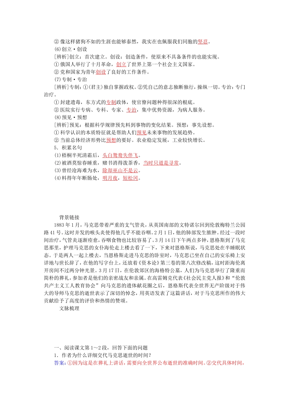 高中语文 第13课 在马克思墓前的讲话学案 新人教版必修2-新人教版高一必修2语文学案_第3页