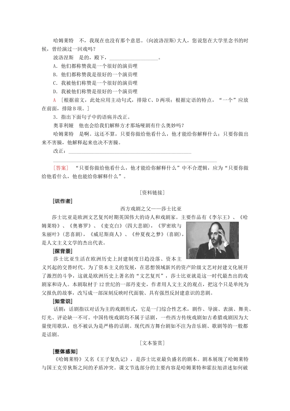 高中语文 第3单元 戏剧 10 哈姆莱特（节选）学案（含解析）粤教版必修5-粤教版高中必修5语文学案_第2页