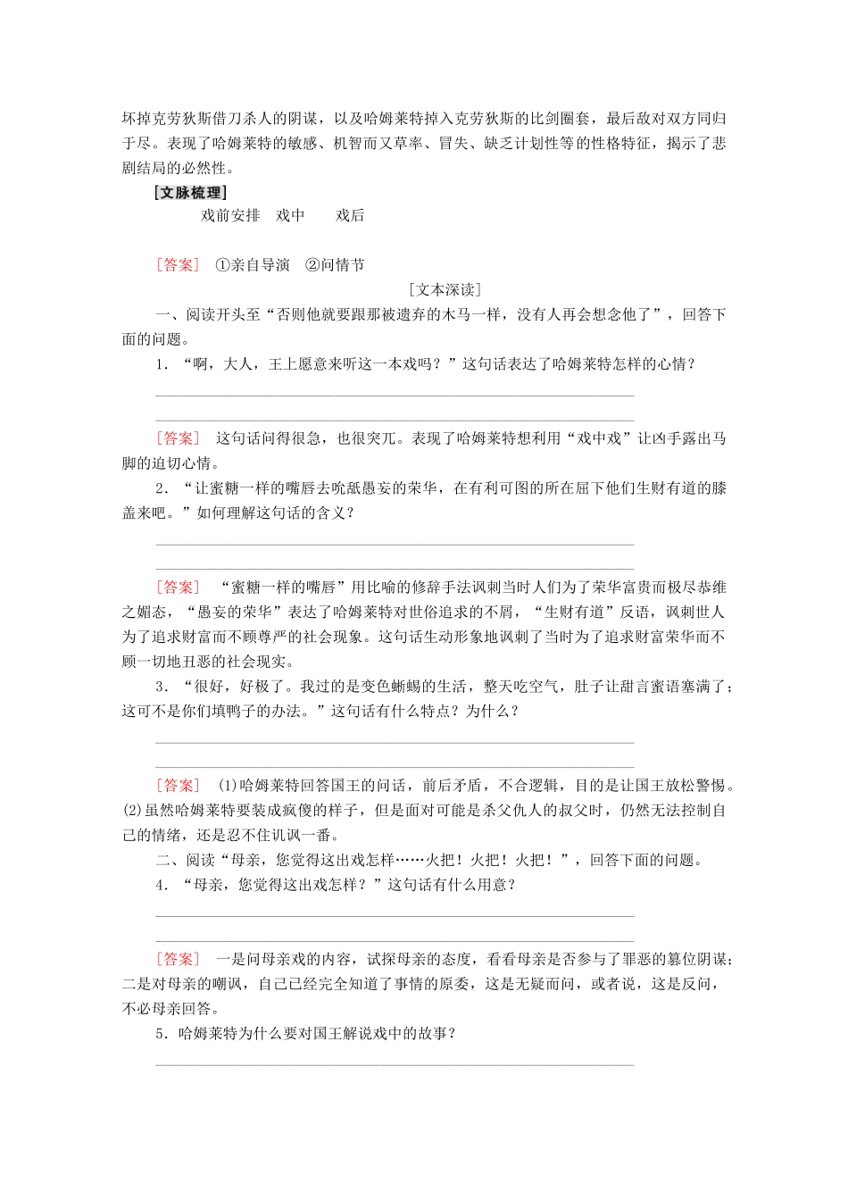高中语文 第3单元 戏剧 10 哈姆莱特（节选）学案（含解析）粤教版必修5-粤教版高中必修5语文学案_第3页