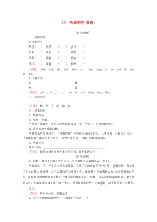 高中语文 第3单元 戏剧 10 哈姆莱特（节选）学案（含解析）粤教版必修5-粤教版高中必修5语文学案