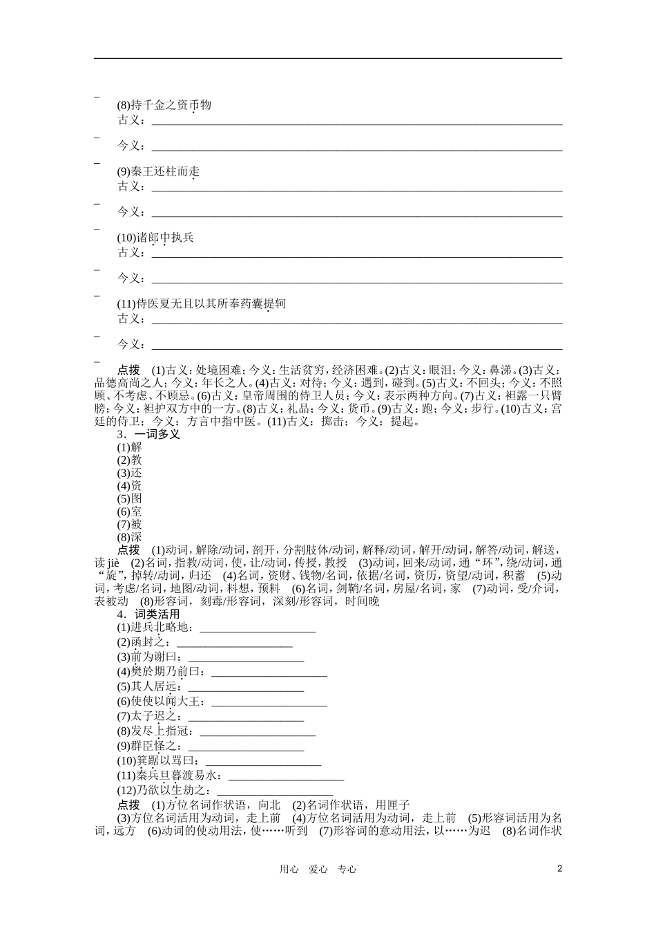 高中语文 第5课 荆轲刺秦王学案 新人教版必修1_第2页