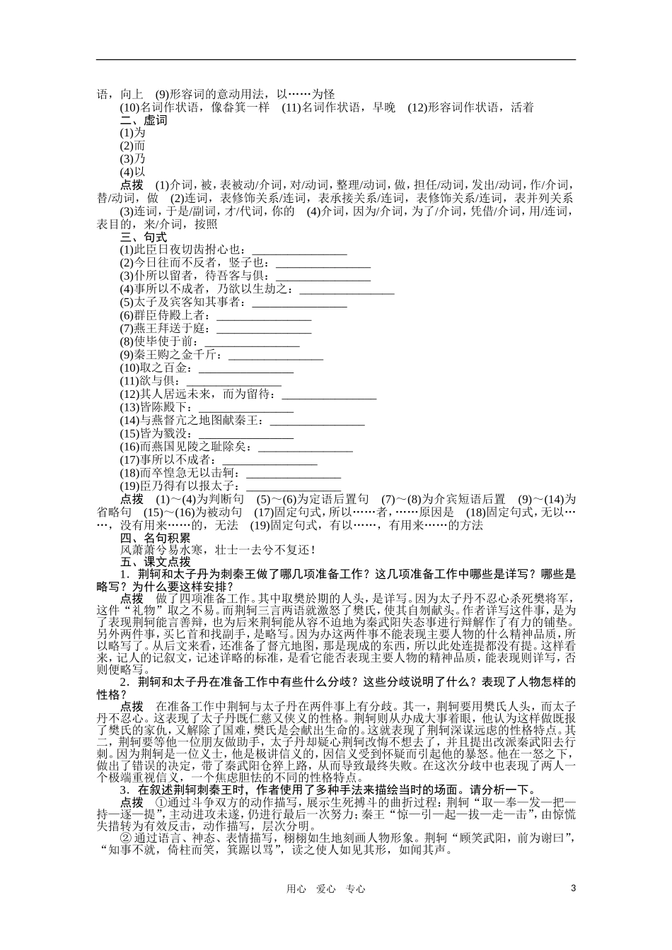 高中语文 第5课 荆轲刺秦王学案 新人教版必修1_第3页