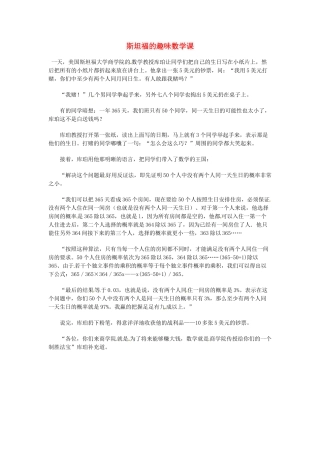 高中语文 现代文百篇阅读材料 斯坦福的趣味数学课素材