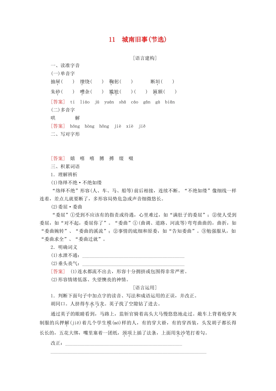 高中语文 第3单元 戏剧 11 城南旧事（节选）学案（含解析）粤教版必修5-粤教版高中必修5语文学案_第1页