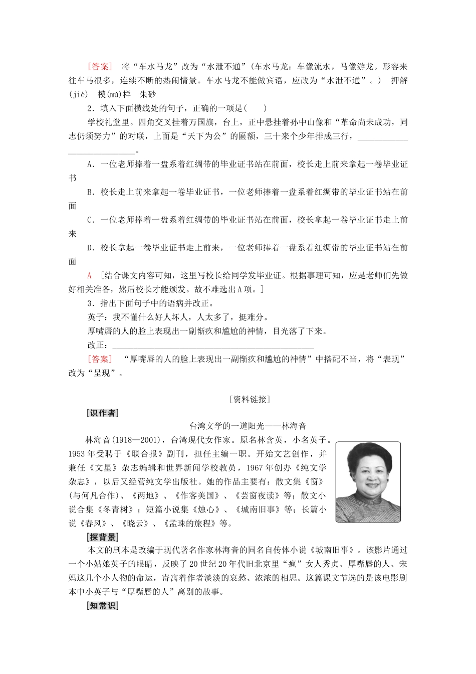 高中语文 第3单元 戏剧 11 城南旧事（节选）学案（含解析）粤教版必修5-粤教版高中必修5语文学案_第2页