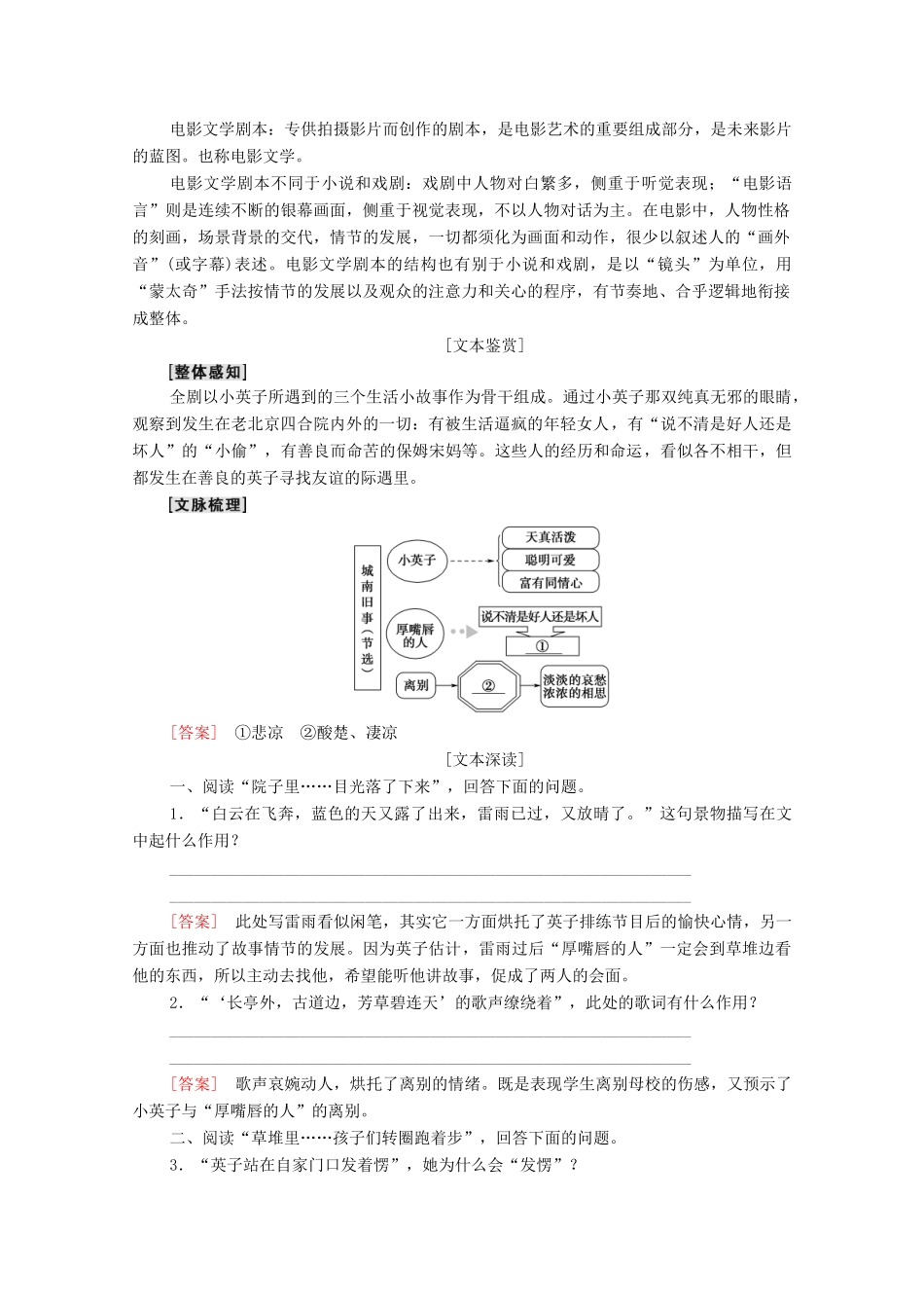 高中语文 第3单元 戏剧 11 城南旧事（节选）学案（含解析）粤教版必修5-粤教版高中必修5语文学案_第3页