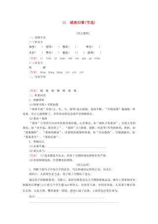 高中语文 第3单元 戏剧 11 城南旧事（节选）学案（含解析）粤教版必修5-粤教版高中必修5语文学案