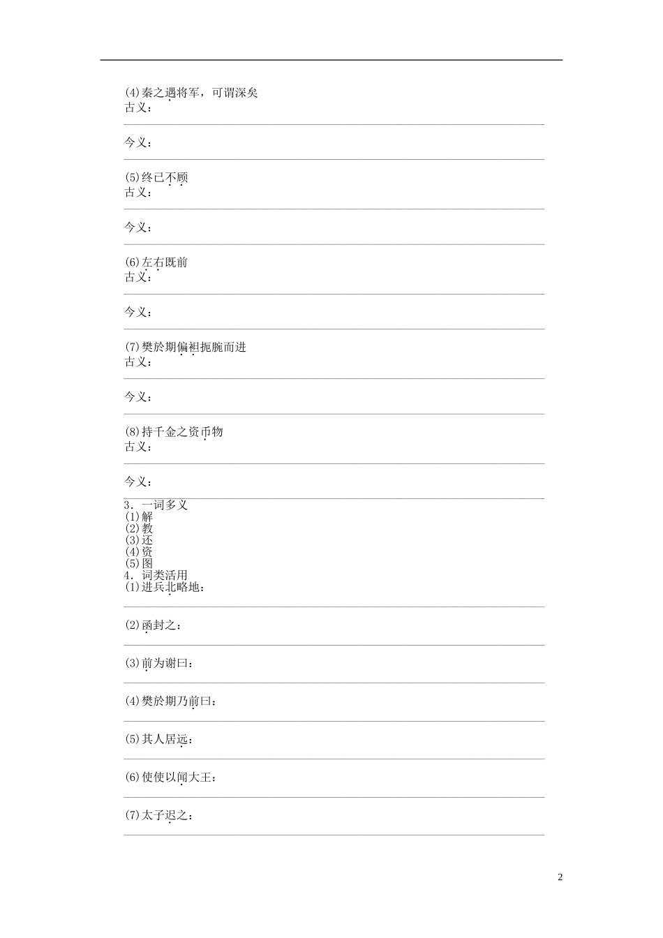 高中语文 第5课 荆轲刺秦王学案 新人教版必修1-新人教版高一必修1语文学案_第2页