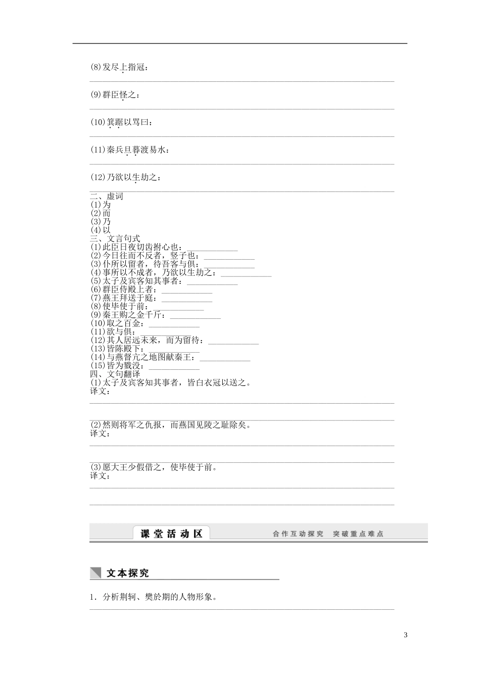 高中语文 第5课 荆轲刺秦王学案 新人教版必修1-新人教版高一必修1语文学案_第3页