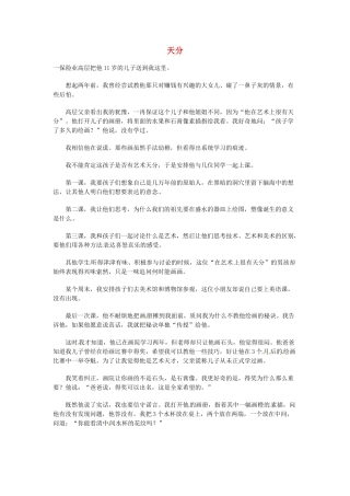 高中语文 现代文百篇阅读材料 天分素材