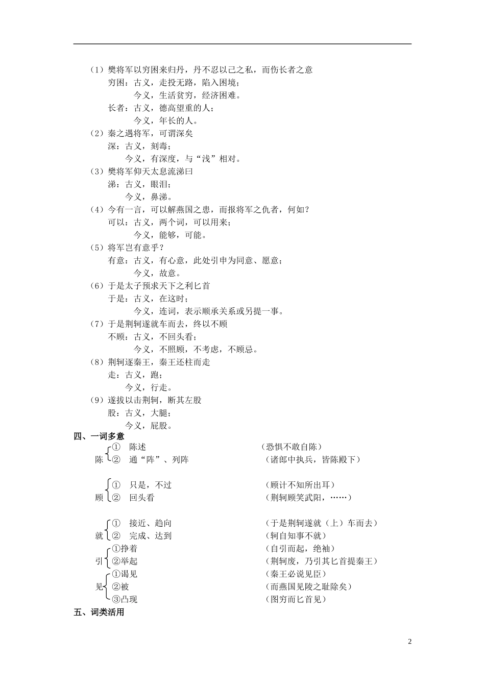 高中语文 第5课 荆轲刺秦王学案 新人教版必修1-新人教版高中必修1语文学案_第2页