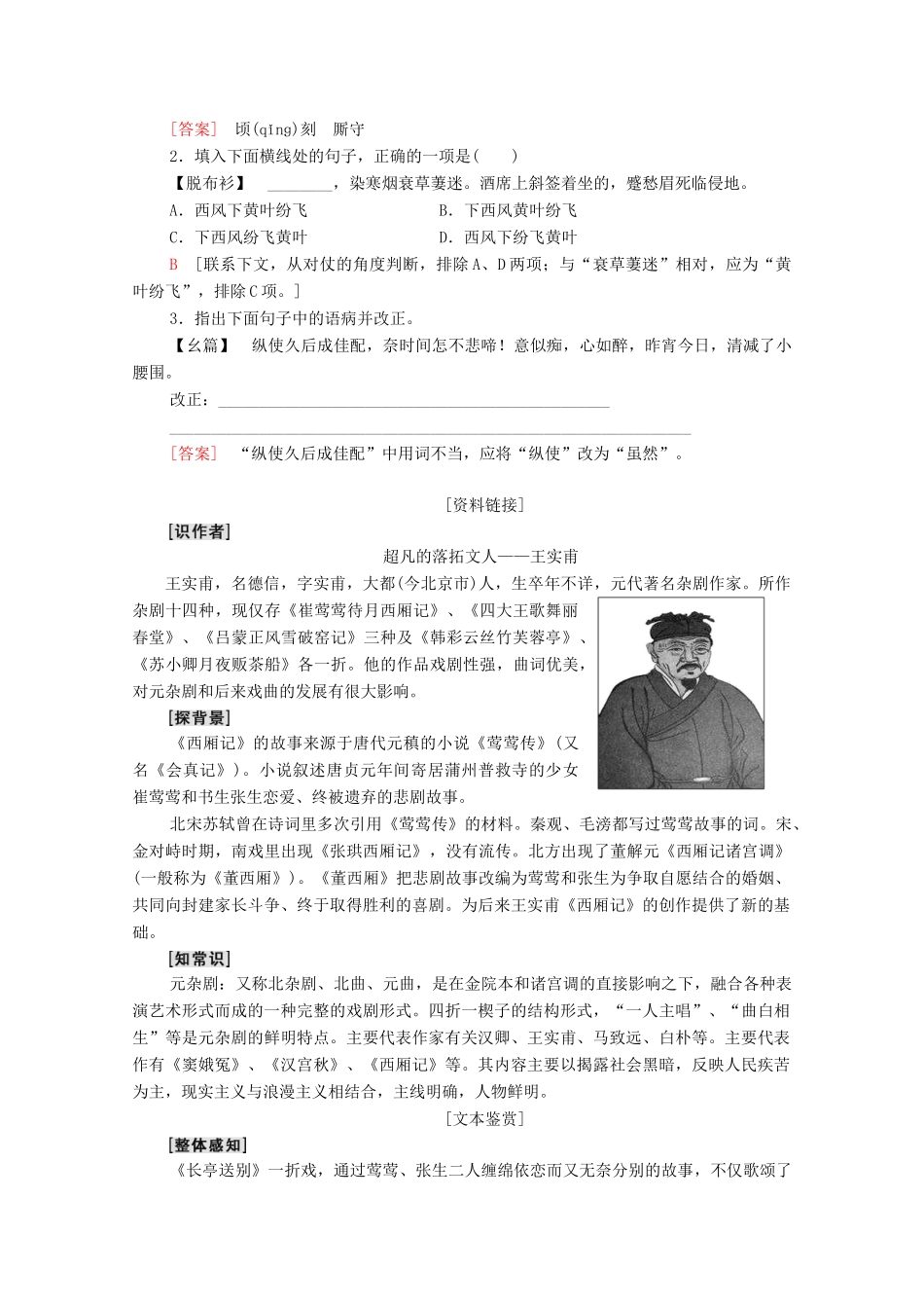 高中语文 第3单元 戏剧 12 长亭送别学案（含解析）粤教版必修5-粤教版高中必修5语文学案_第2页