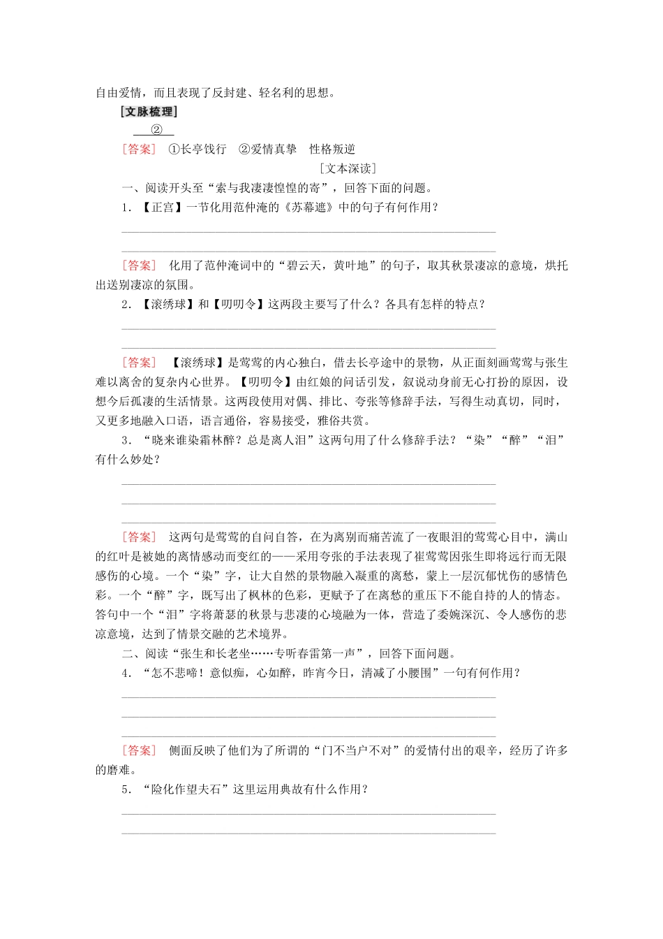 高中语文 第3单元 戏剧 12 长亭送别学案（含解析）粤教版必修5-粤教版高中必修5语文学案_第3页
