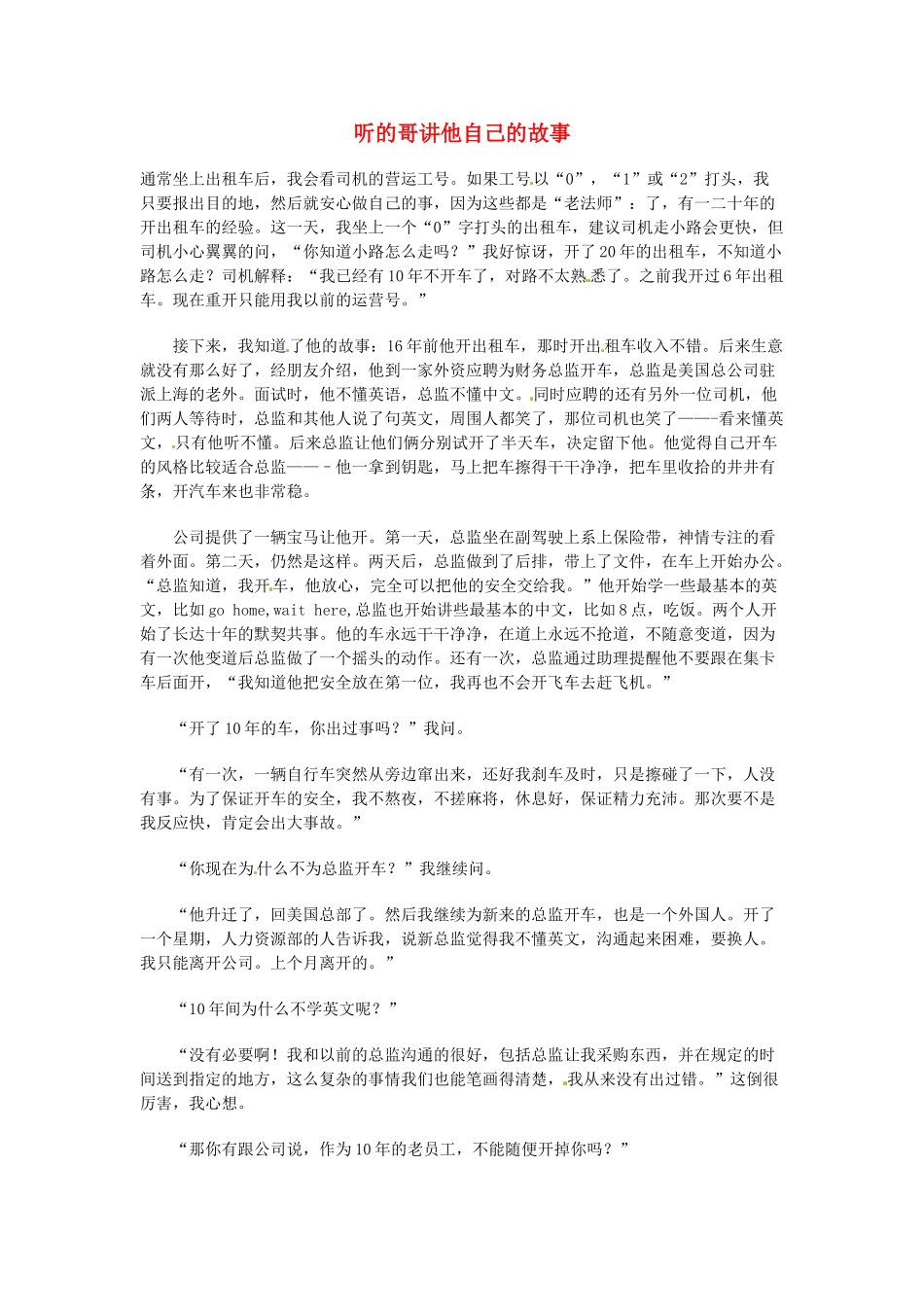 高中语文 现代文百篇阅读材料 听的哥讲他自己的故事素材_第1页