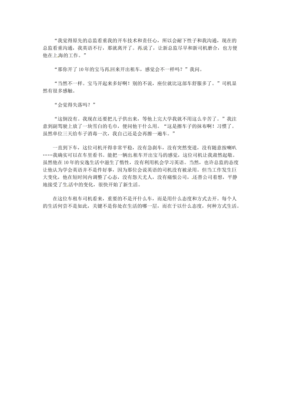 高中语文 现代文百篇阅读材料 听的哥讲他自己的故事素材_第2页