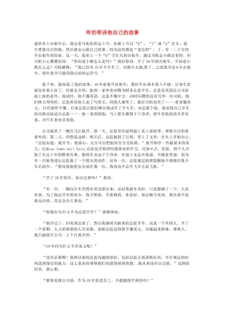 高中语文 现代文百篇阅读材料 听的哥讲他自己的故事素材