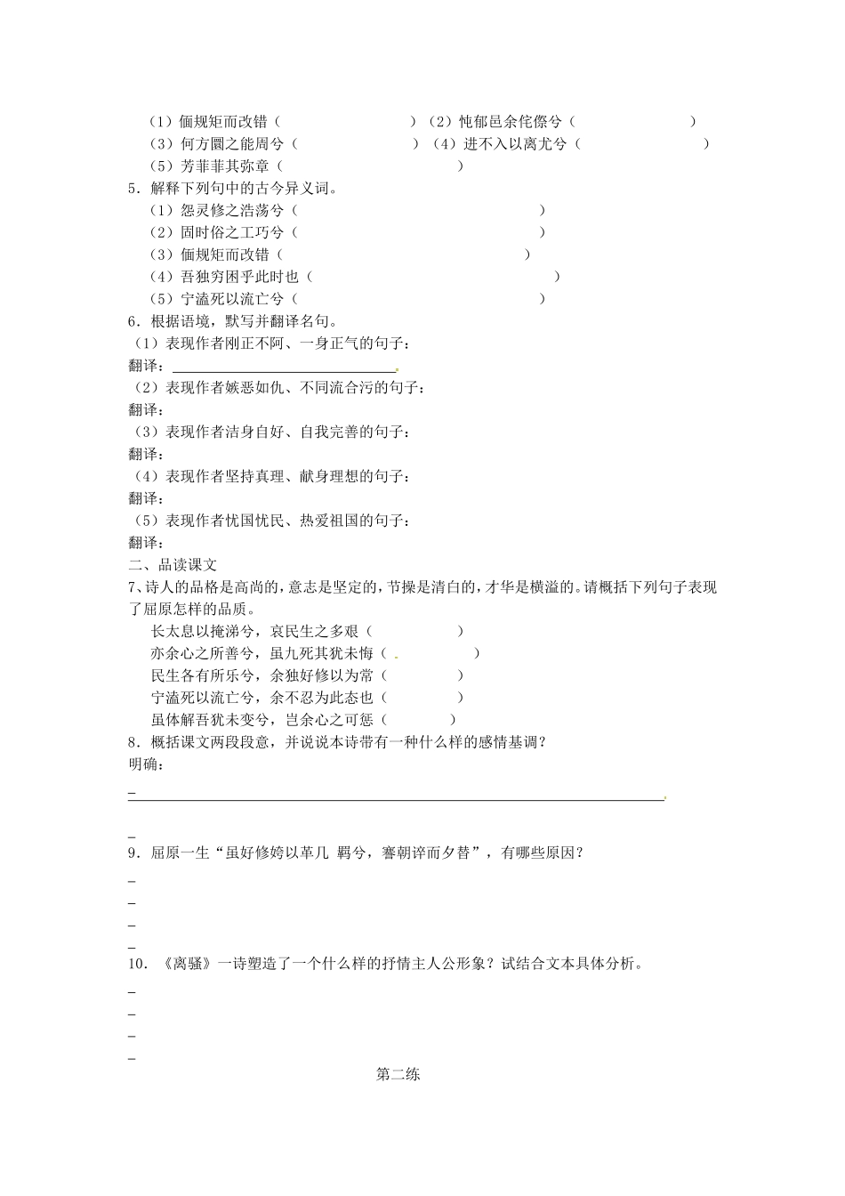 高中语文 第5课 离骚导学案 新人教版必修2-新人教版高一必修2语文学案_第2页
