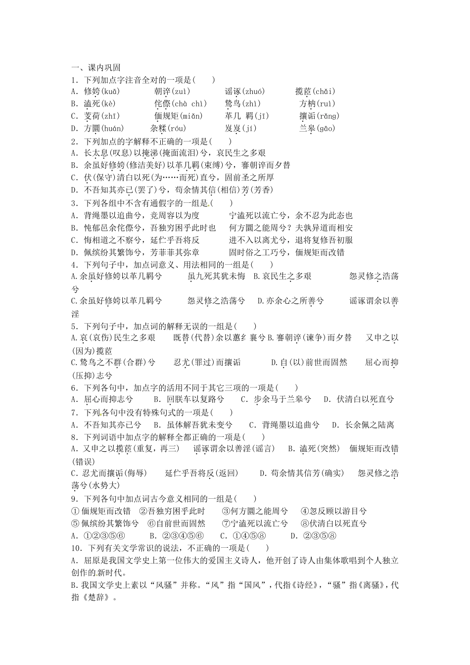 高中语文 第5课 离骚导学案 新人教版必修2-新人教版高一必修2语文学案_第3页