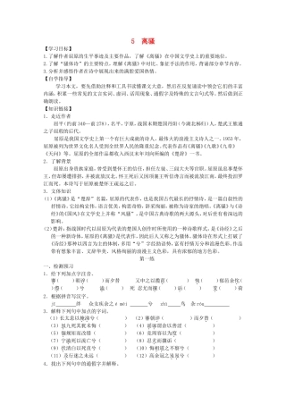 高中语文 第5课 离骚导学案 新人教版必修2-新人教版高一必修2语文学案