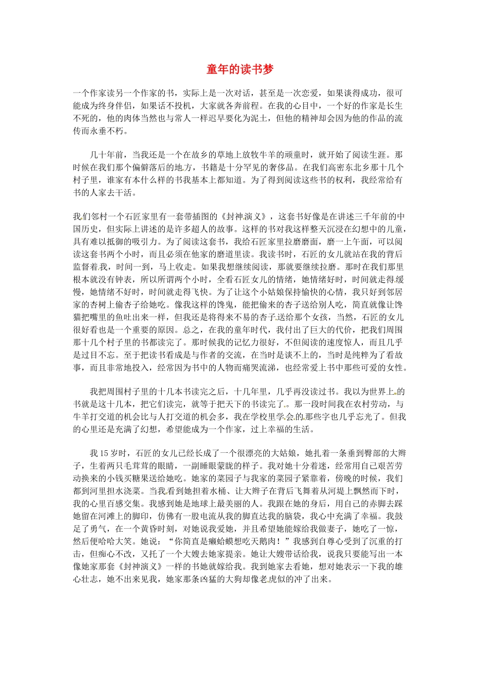 高中语文 现代文百篇阅读材料 童年的读书梦素材_第1页