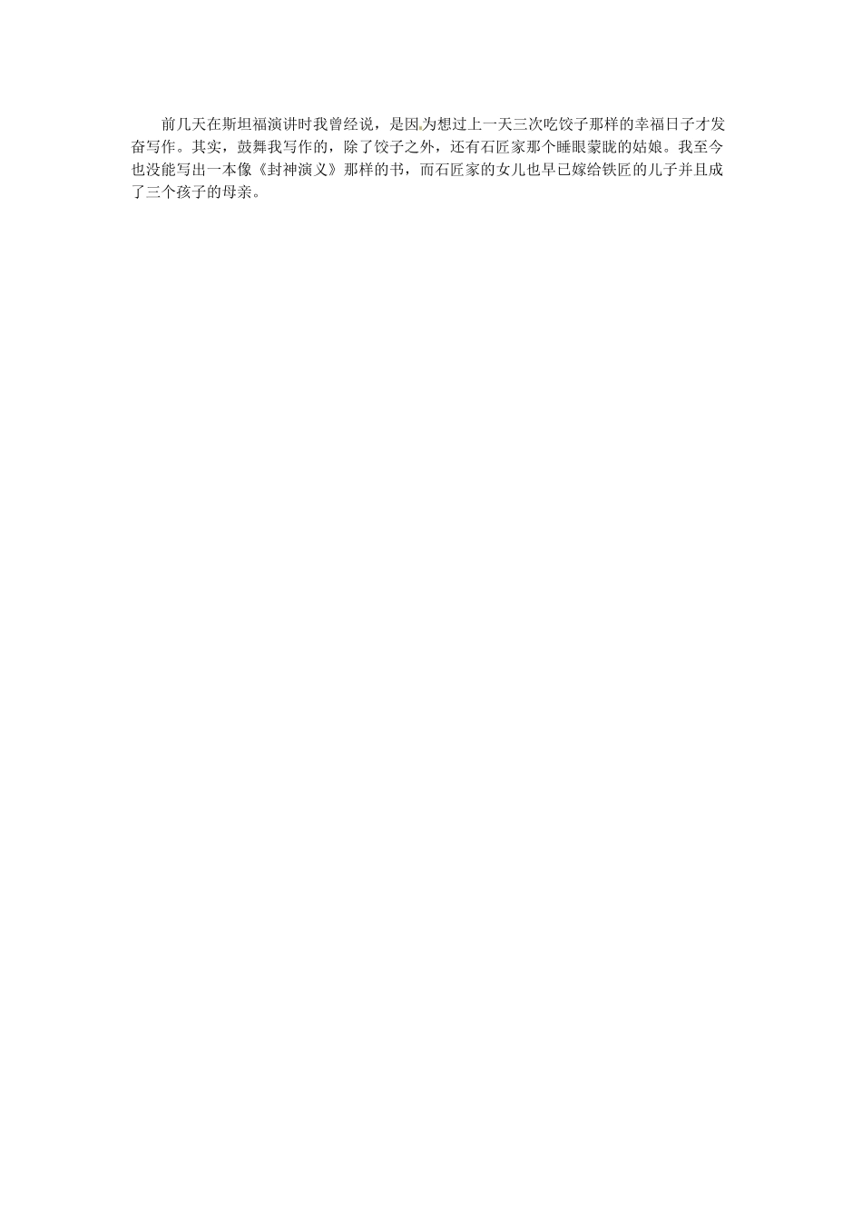 高中语文 现代文百篇阅读材料 童年的读书梦素材_第2页