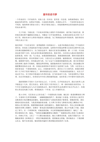 高中语文 现代文百篇阅读材料 童年的读书梦素材