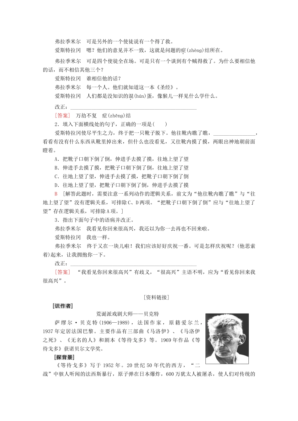 高中语文 第3单元 戏剧 13 等待戈多（节选）学案（含解析）粤教版必修5-粤教版高中必修5语文学案_第2页