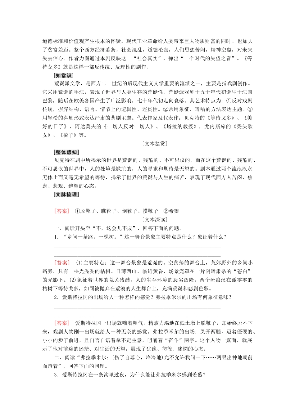 高中语文 第3单元 戏剧 13 等待戈多（节选）学案（含解析）粤教版必修5-粤教版高中必修5语文学案_第3页