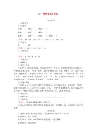 高中语文 第3单元 戏剧 13 等待戈多（节选）学案（含解析）粤教版必修5-粤教版高中必修5语文学案