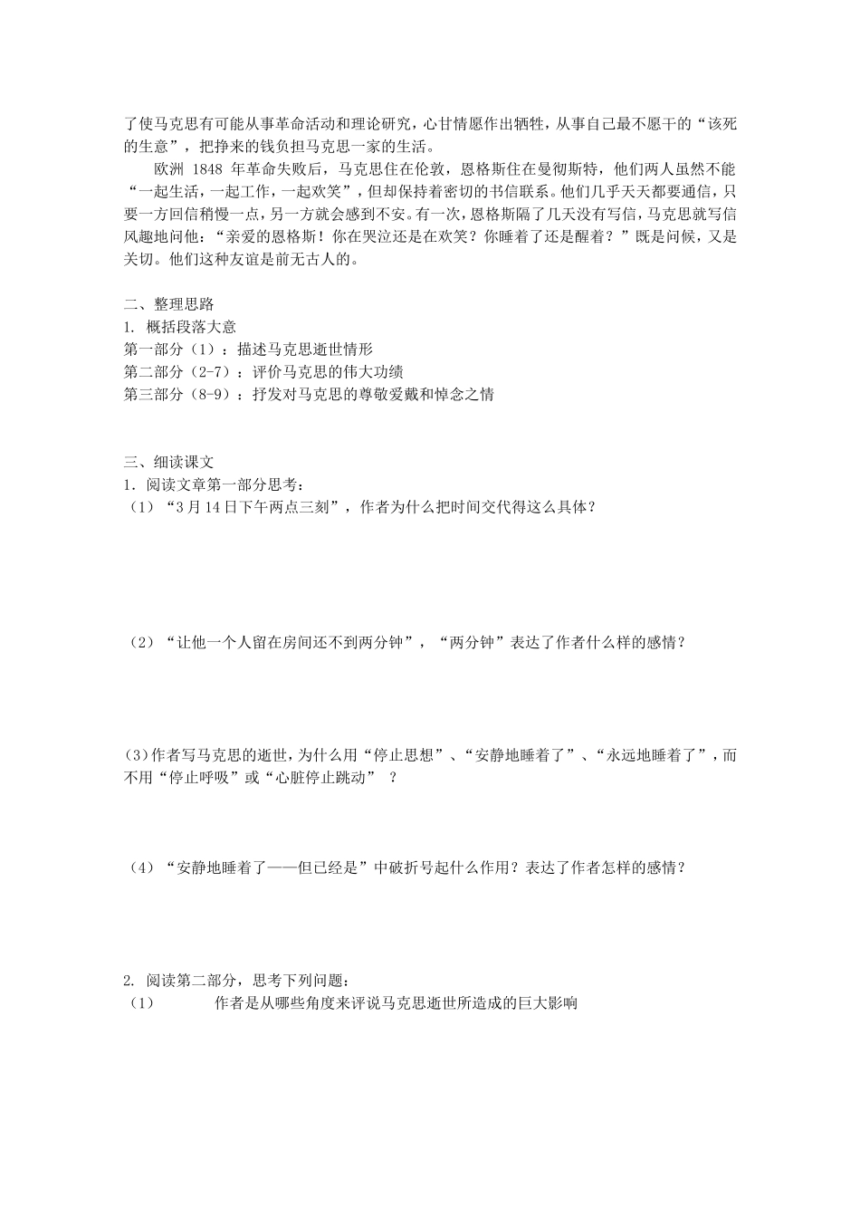 高中语文 第13课《在马克思墓前的讲话》（第一课时）学案 新人教版必修2-新人教版高一必修2语文学案_第2页