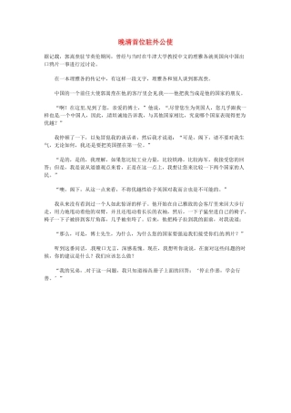 高中语文 现代文百篇阅读材料 晚清首位驻外公使素材