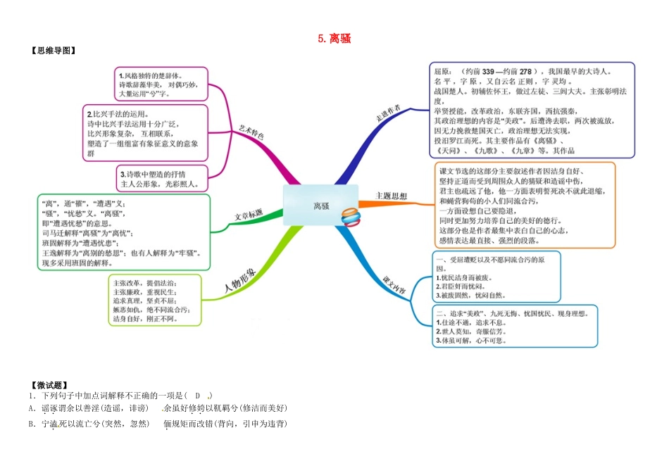 高中语文 第5课 离骚教材图解学案 新人教版必修2-新人教版高一必修2语文学案_第1页