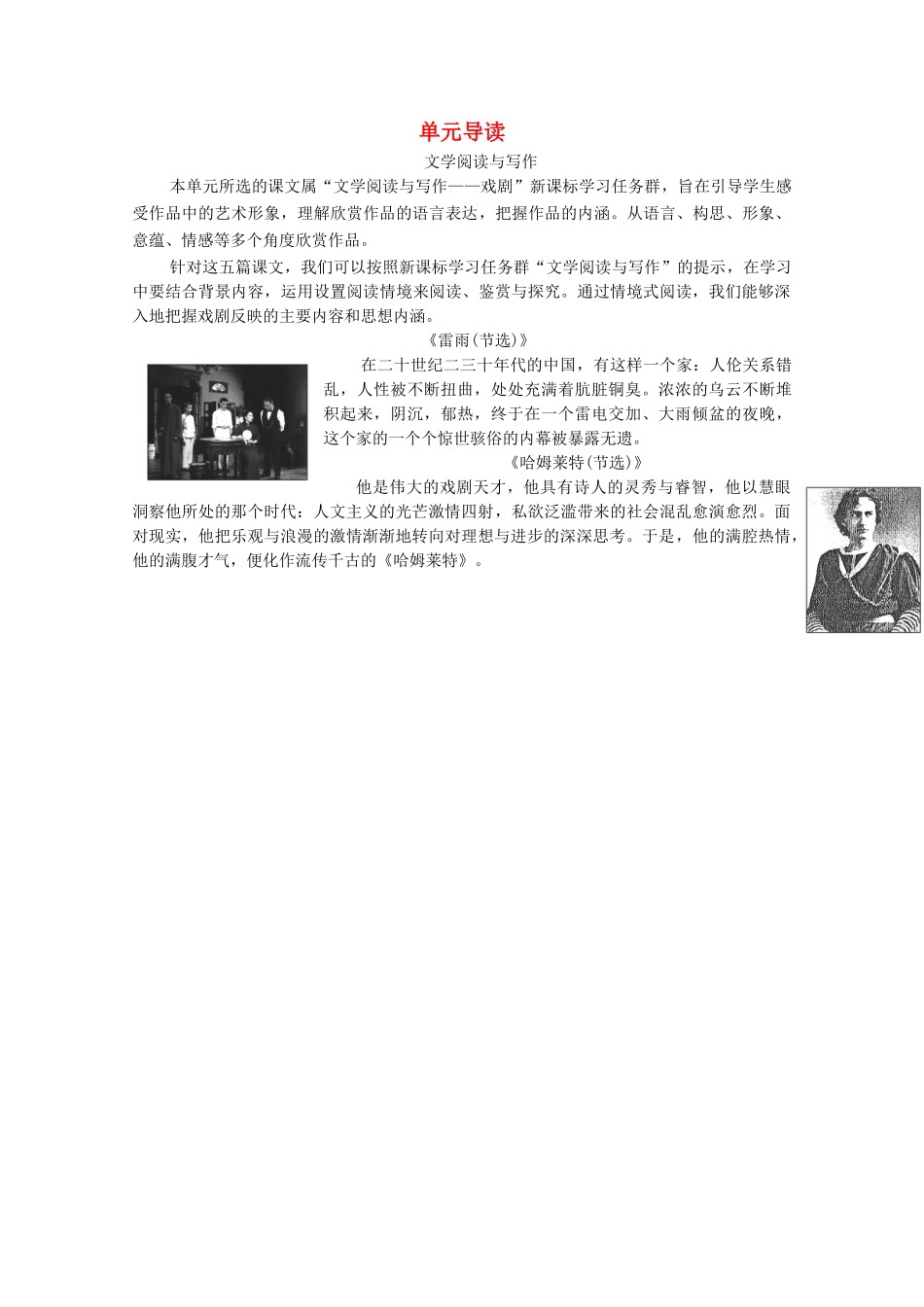 高中语文 第3单元 戏剧 单元导读学案（含解析）粤教版必修5-粤教版高中必修5语文学案_第1页