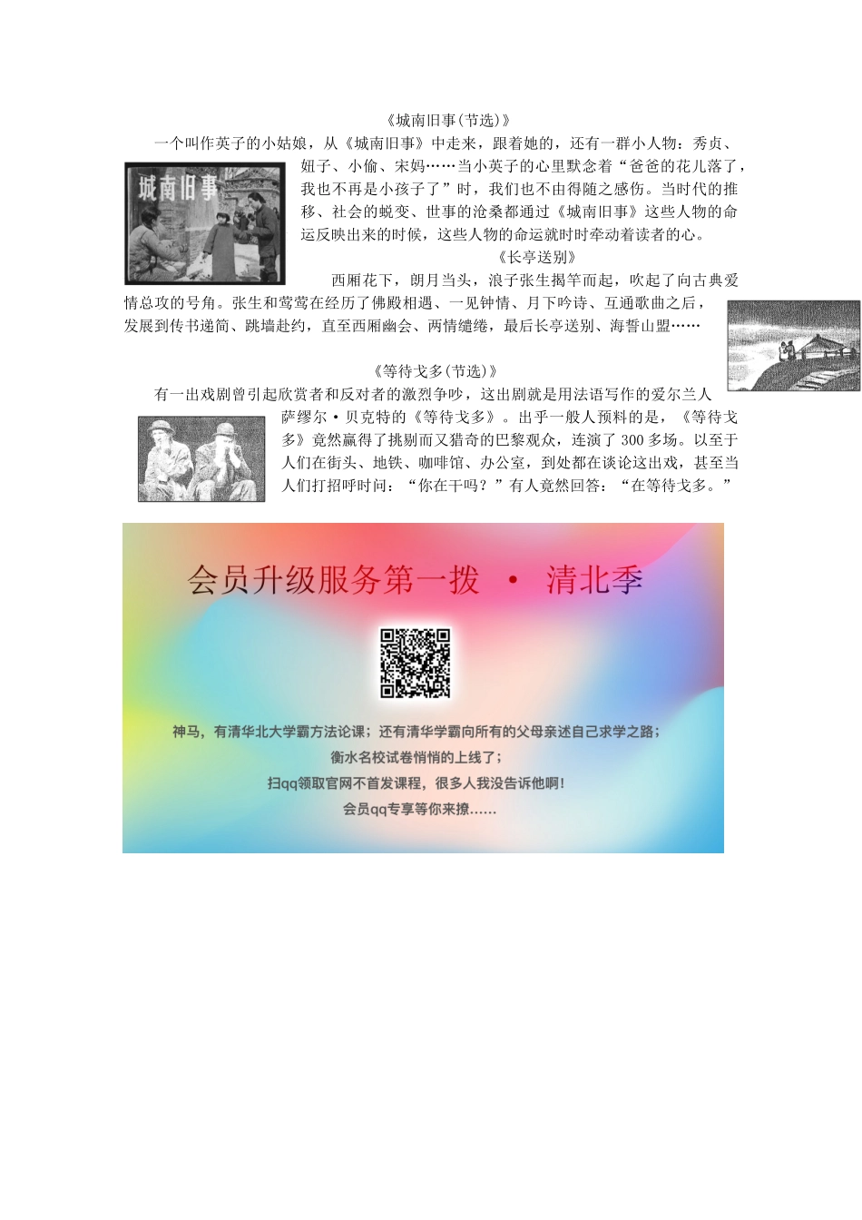高中语文 第3单元 戏剧 单元导读学案（含解析）粤教版必修5-粤教版高中必修5语文学案_第2页