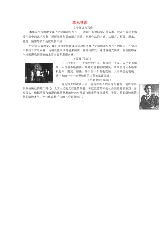 高中语文 第3单元 戏剧 单元导读学案（含解析）粤教版必修5-粤教版高中必修5语文学案