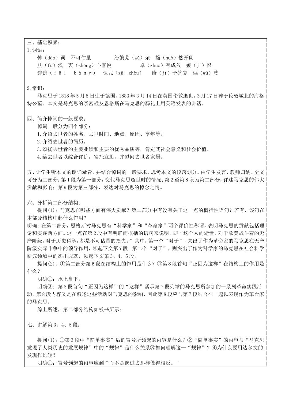 高中语文 第13课《在马克思墓前的讲话》学案 新人教版必修2-新人教版高一必修2语文学案_第2页