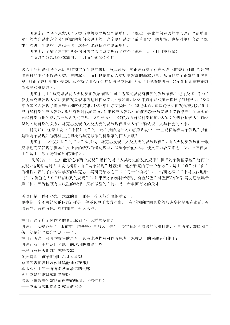 高中语文 第13课《在马克思墓前的讲话》学案 新人教版必修2-新人教版高一必修2语文学案_第3页