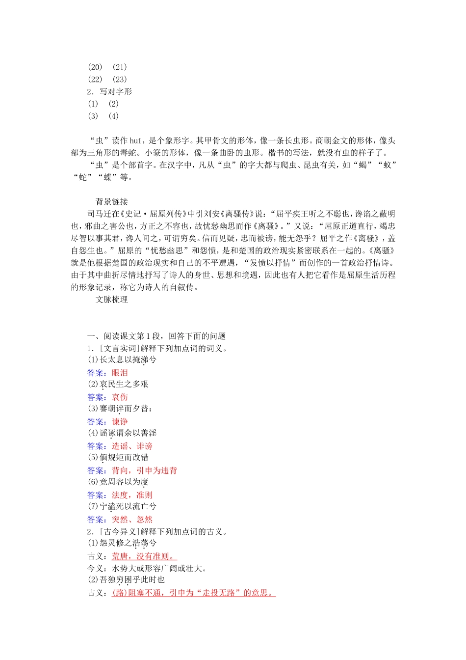 高中语文 第5课 离骚学案 新人教版必修2-新人教版高一必修2语文学案_第2页