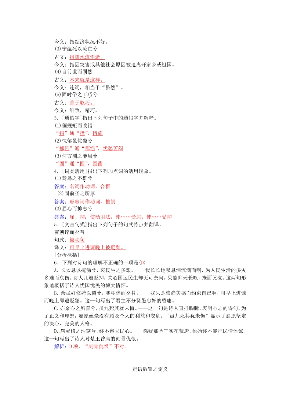 高中语文 第5课 离骚学案 新人教版必修2-新人教版高一必修2语文学案_第3页