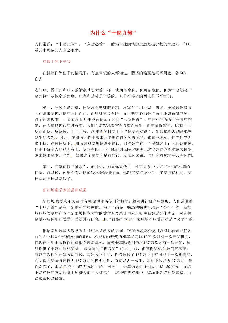 高中语文 现代文百篇阅读材料 为什么“十赌九输”素材_第1页