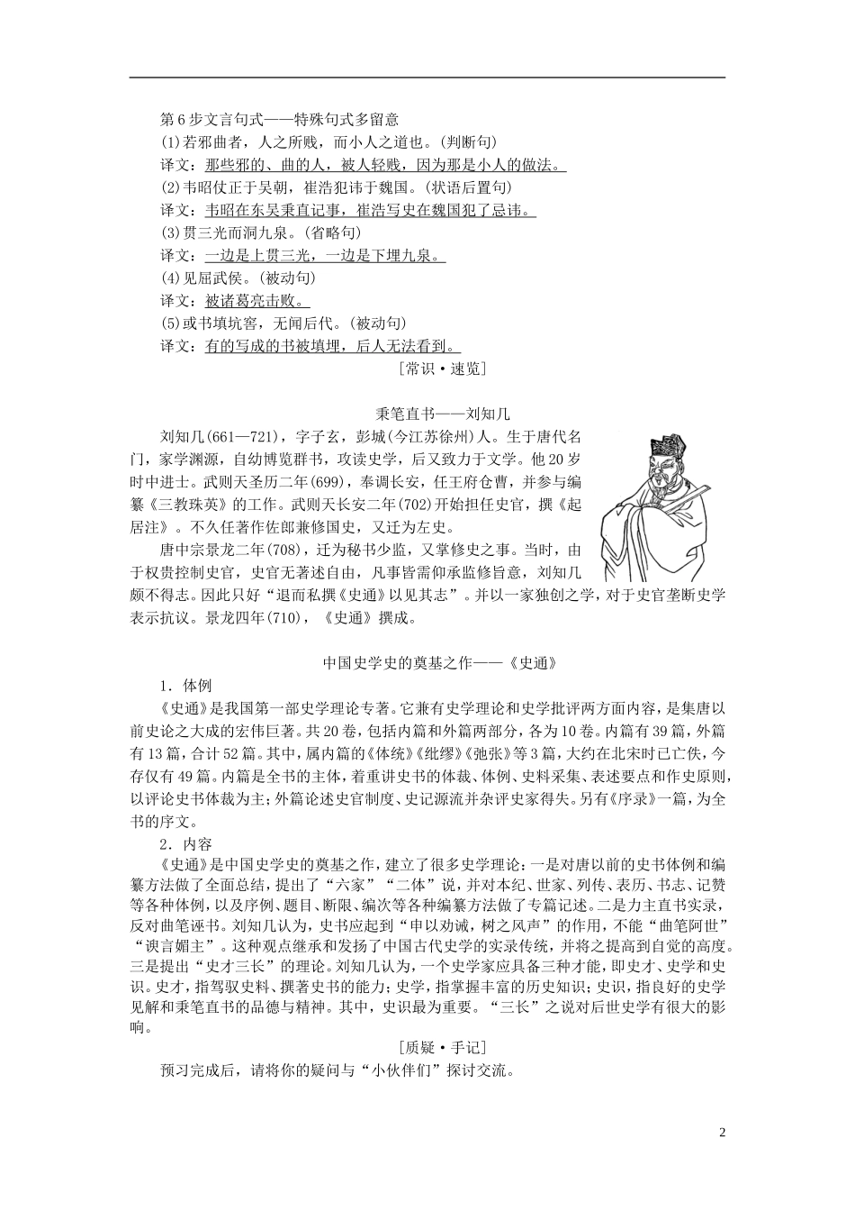 高中语文 第3单元 相关读物 直书讲义 新人教版选修《中国文化经典研读》-新人教版高中《中国文化经典研读》语文学案_第2页