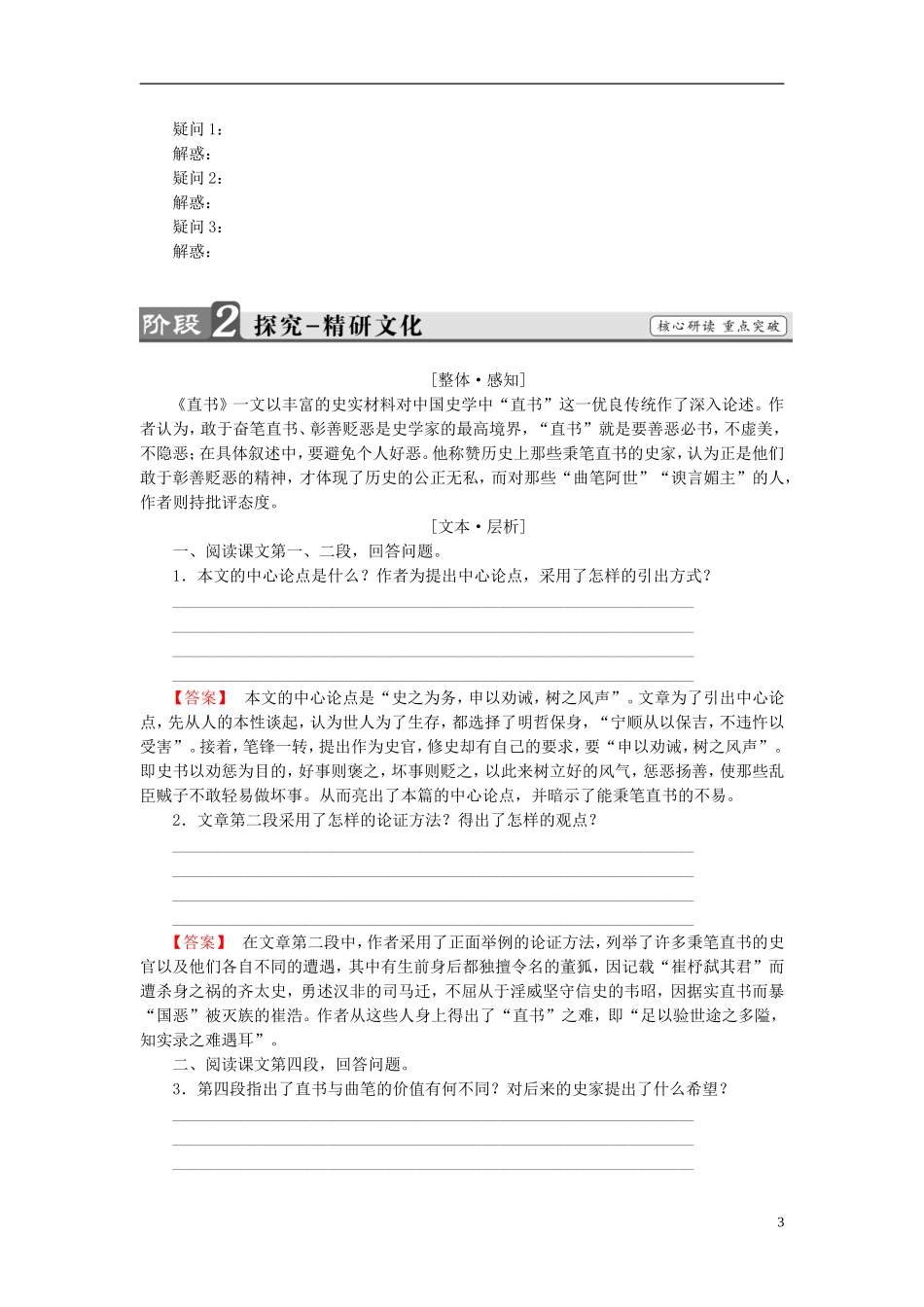 高中语文 第3单元 相关读物 直书讲义 新人教版选修《中国文化经典研读》-新人教版高中《中国文化经典研读》语文学案_第3页