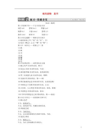 高中语文 第3单元 相关读物 直书讲义 新人教版选修《中国文化经典研读》-新人教版高中《中国文化经典研读》语文学案