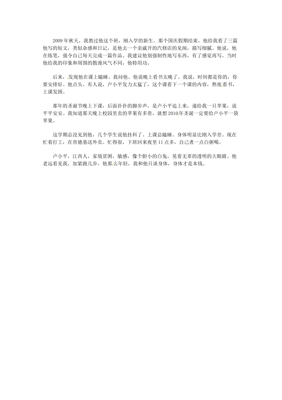 高中语文 现代文百篇阅读材料 我的学生们素材_第3页