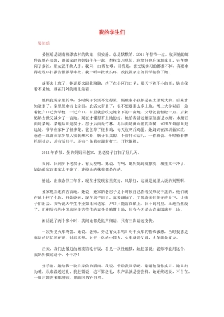 高中语文 现代文百篇阅读材料 我的学生们素材