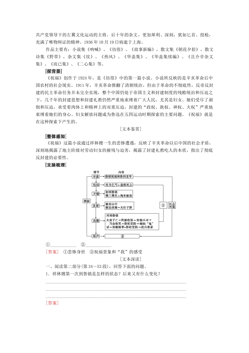 高中语文 第3单元 小说（1） 9 祝福教学案 粤教版必修3-粤教版高一必修3语文教学案_第3页