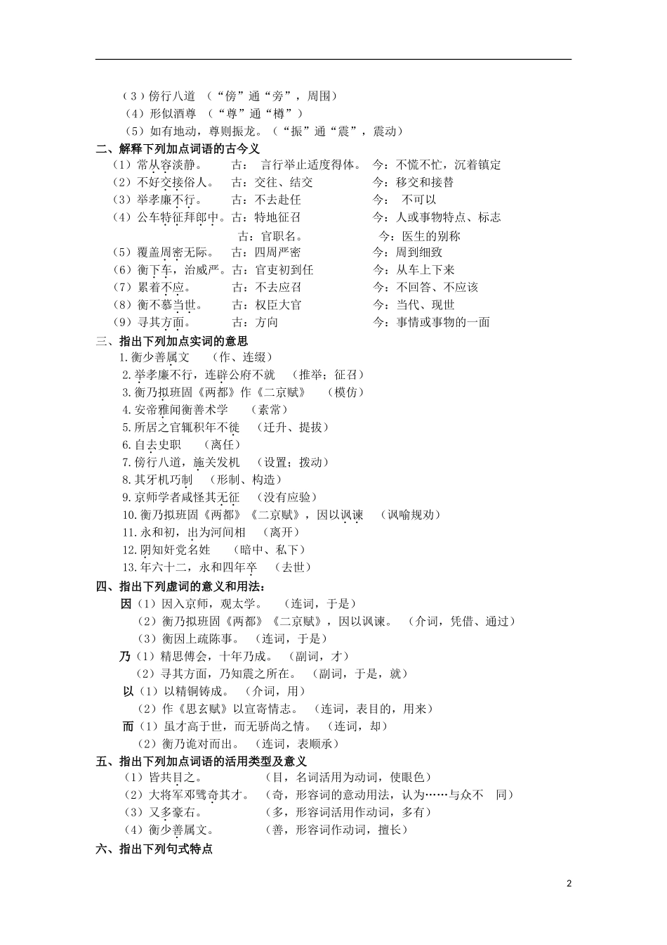 高中语文 第13课《张衡传》导学案 新人教版必修4-新人教版高中必修4语文学案_第2页