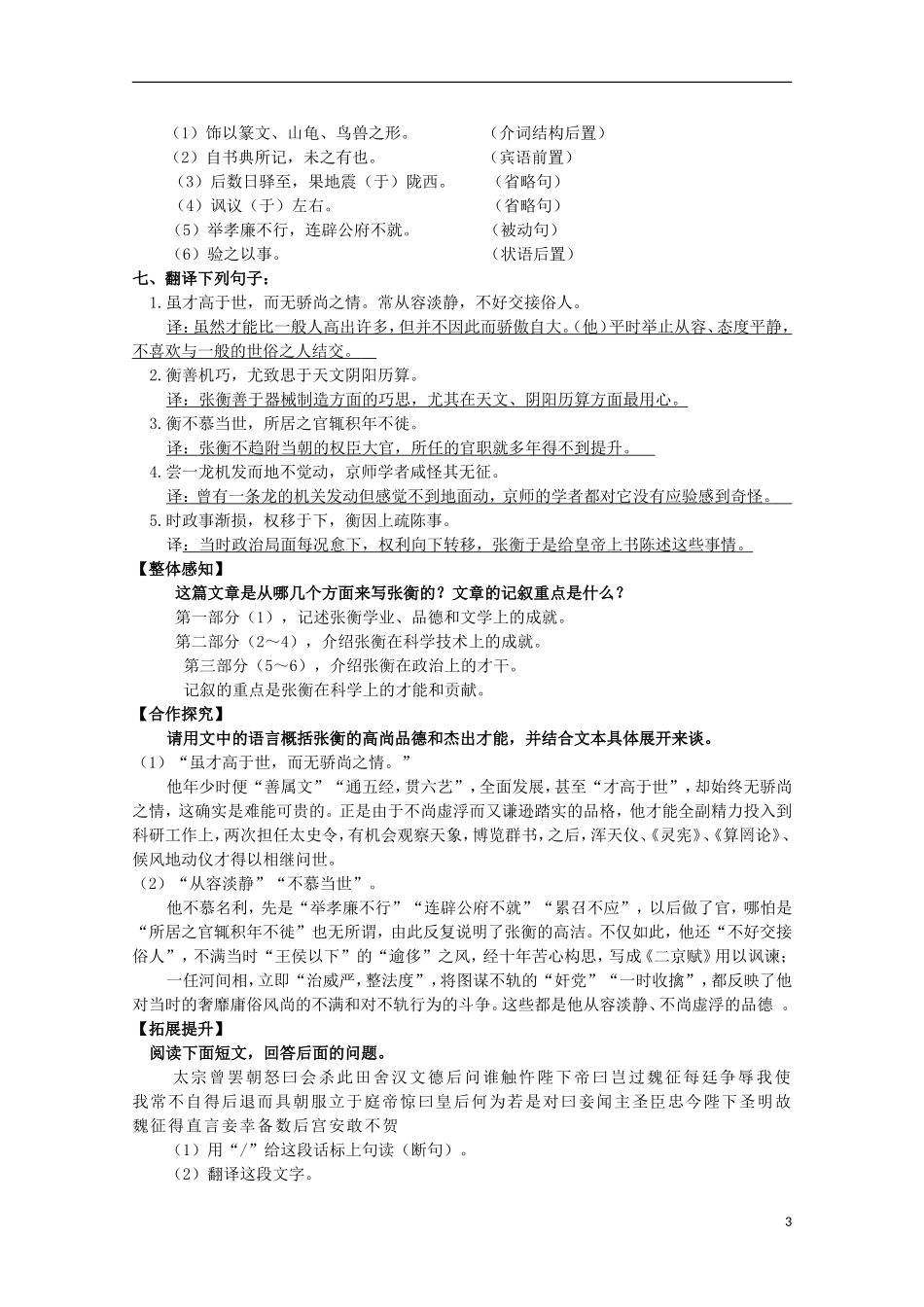 高中语文 第13课《张衡传》导学案 新人教版必修4-新人教版高中必修4语文学案_第3页